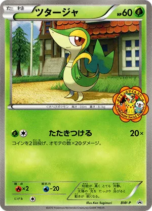 Snivy No. 237 - Black & White Promos