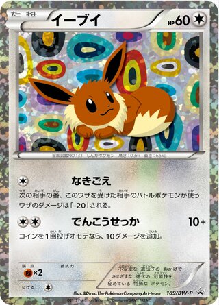 Eevee - Black & White Promos