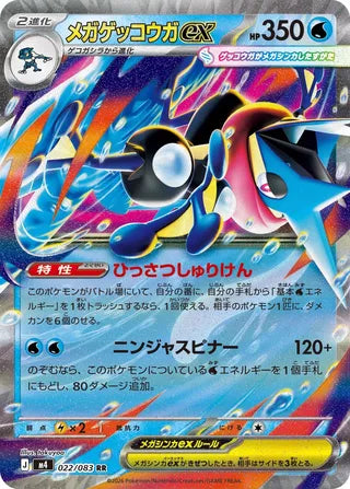 Mega Greninja ex Ninja Spinner 022/083