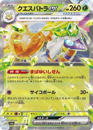Espathra ex Shiny Treasure ex 023/190