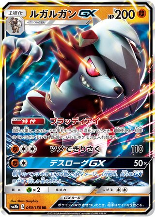 Lycanroc gx gx Ultra Shiny 060/150