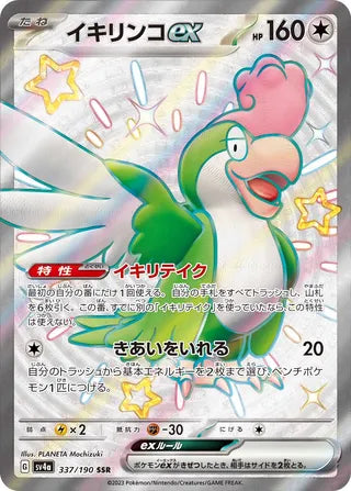 Squawkabilly ex 337/190 - Shiny Treasure ex