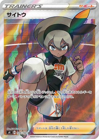 Bea 109/100 - Amazing Volt Tackle