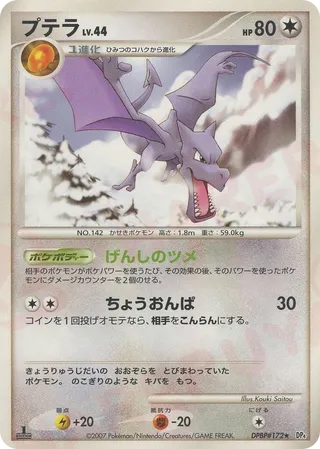 Aerodactyl No. 106 - Moonlit Pursuit & Dawn Dash