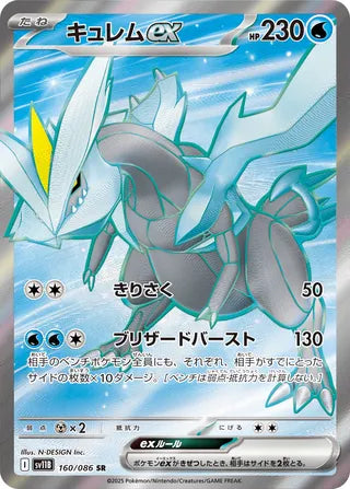 Kyurem ex Black Bolt 160/086