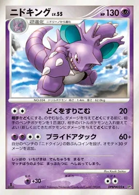 Nidoking No. 056 - Shining Darkness