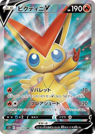 Victini V 072/070 - Rapid Strike Master