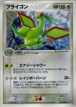 Flygon 041/054 - Rulers of the Heavens