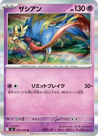 Zacian 039/080 - Inferno X