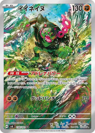 Okidogi 110/101 - Mask of Change