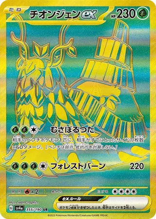 Wo-Chien ex 355/190 - Shiny Treasure ex
