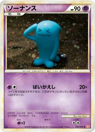 Wobbuffet 041/070 - HeartGold Collection