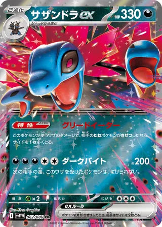 Hydreigon ex White Flare 062/086