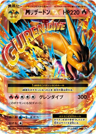 M Charizard ex Expansion Pack 20th Anniversary 013/087
