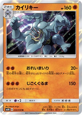 Machamp 030/050 - Islands Await You