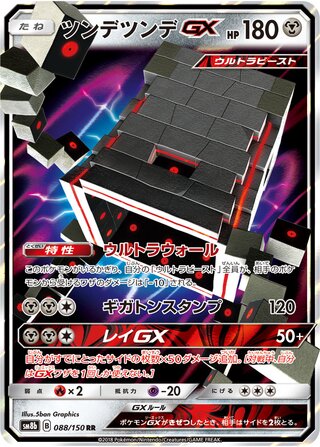 Stakataka gx gx Ultra Shiny 088/150