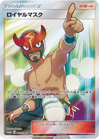 The Masked Royal - Sun & Moon Promos