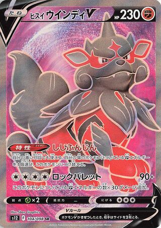 Hisuian Arcanine V 104/098 - Paradigm Trigger