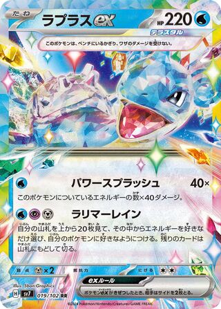Lapras ex 019/102 - Stellar Miracle