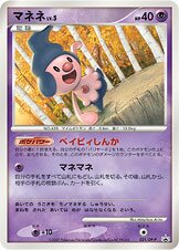 Mime Jr. - Diamond & Pearl Promos