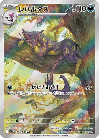 Liepard 135/086 - White Flare