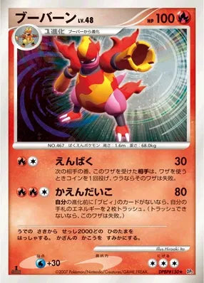 Magmortar No. 022 - Secret of the Lakes