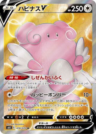 Blissey V 078/070 - Jet-Black Spirit