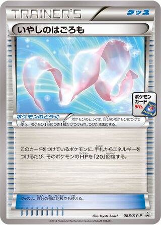 Healing Scarf - XY Promos