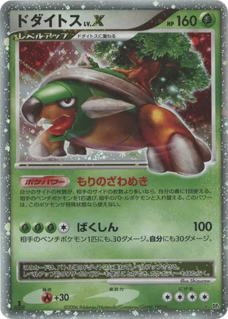 Torterra LV.X No. 019 - Space-Time Creation