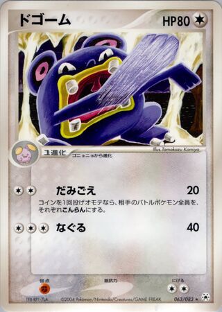 Loudred 063/083 - Undone Seal