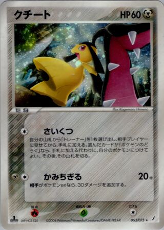 Mawile 063/075 - Miracle Crystal