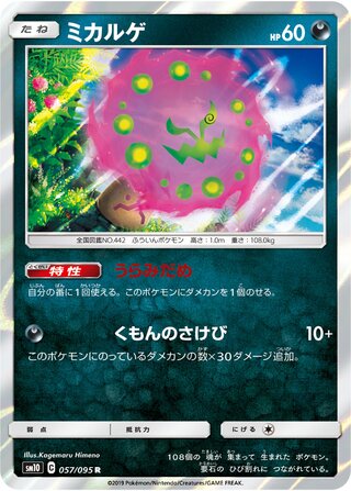 Spiritomb 057/095 - Double Blaze