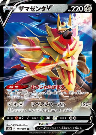 Zamazenta V VSTAR Universe 103/172