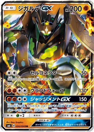 Zygarde gx Forbidden Light 050/094
