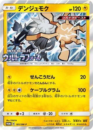 Xurkitree - Sun & Moon Promos