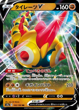 Falinks V Shiny Star V 102/190