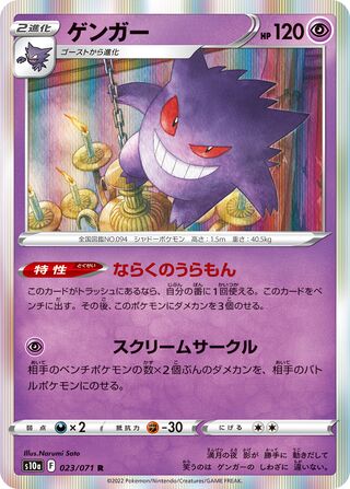 Gengar 023/071 - Dark Phantasma