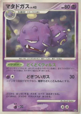Weezing No. 062 - Moonlit Pursuit & Dawn Dash