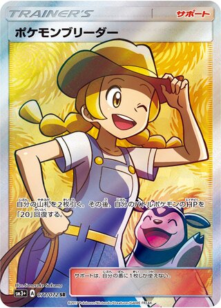 Pokemon Breeder Shining Legends 077/072