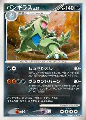 Tyranitar No. 086 - Secret of the Lakes