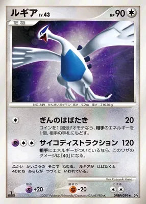 Lugia No. 109 - Shining Darkness