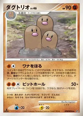 Dugtrio No. 076 - Shining Darkness