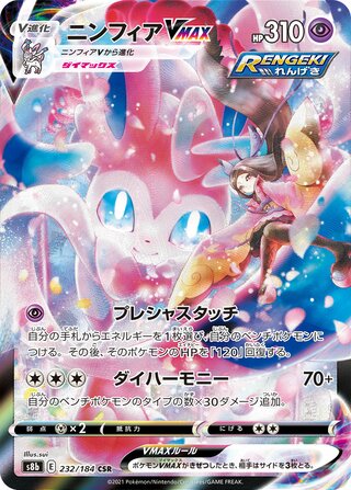 Sylveon VMAX VMAX Climax 232/184