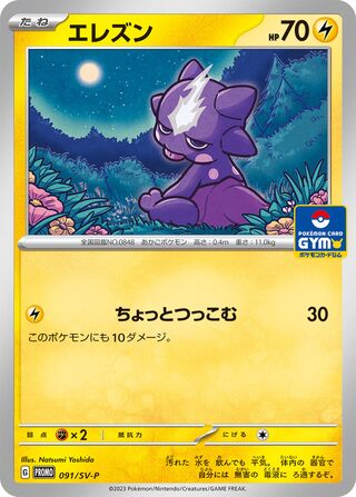 Toxel Scarlet And Violet Promos 091 Sv P 091/SV-P