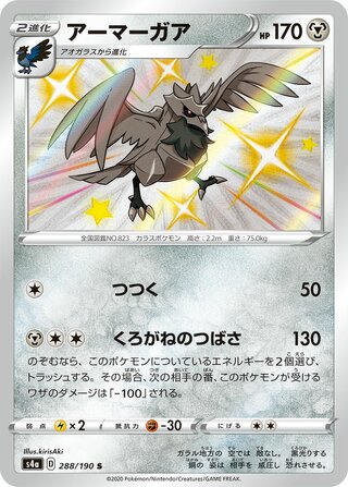Corviknight 288/190 - Shiny Star V