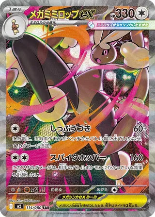 Mega Lopunny ex 114/080 - Inferno X