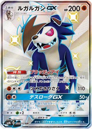 Lycanroc gx gx Ultra Shiny 226/150