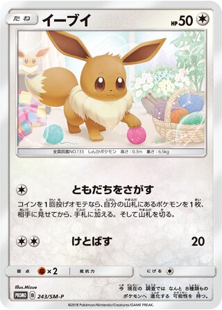 Eevee - Sun & Moon Promos