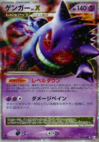 Gengar LV.X 043/090 - Advent of Arceus