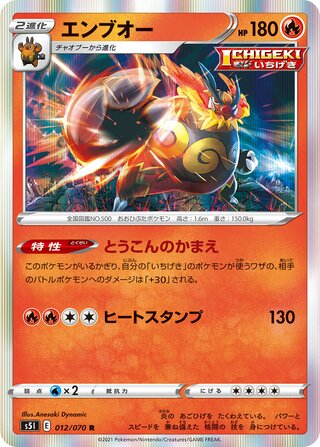 Emboar 012/070 - Single Strike Master